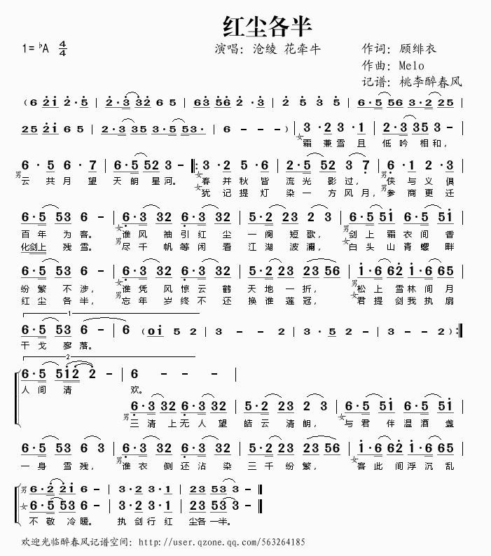 沧绫花牵牛 《红尘各半》简谱