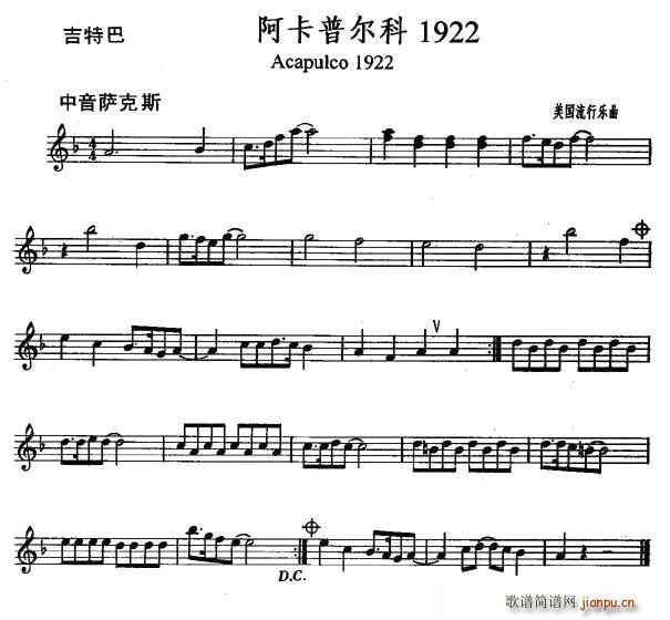 未知 《阿卡普尔科 1922（Acapulco 1922）》简谱