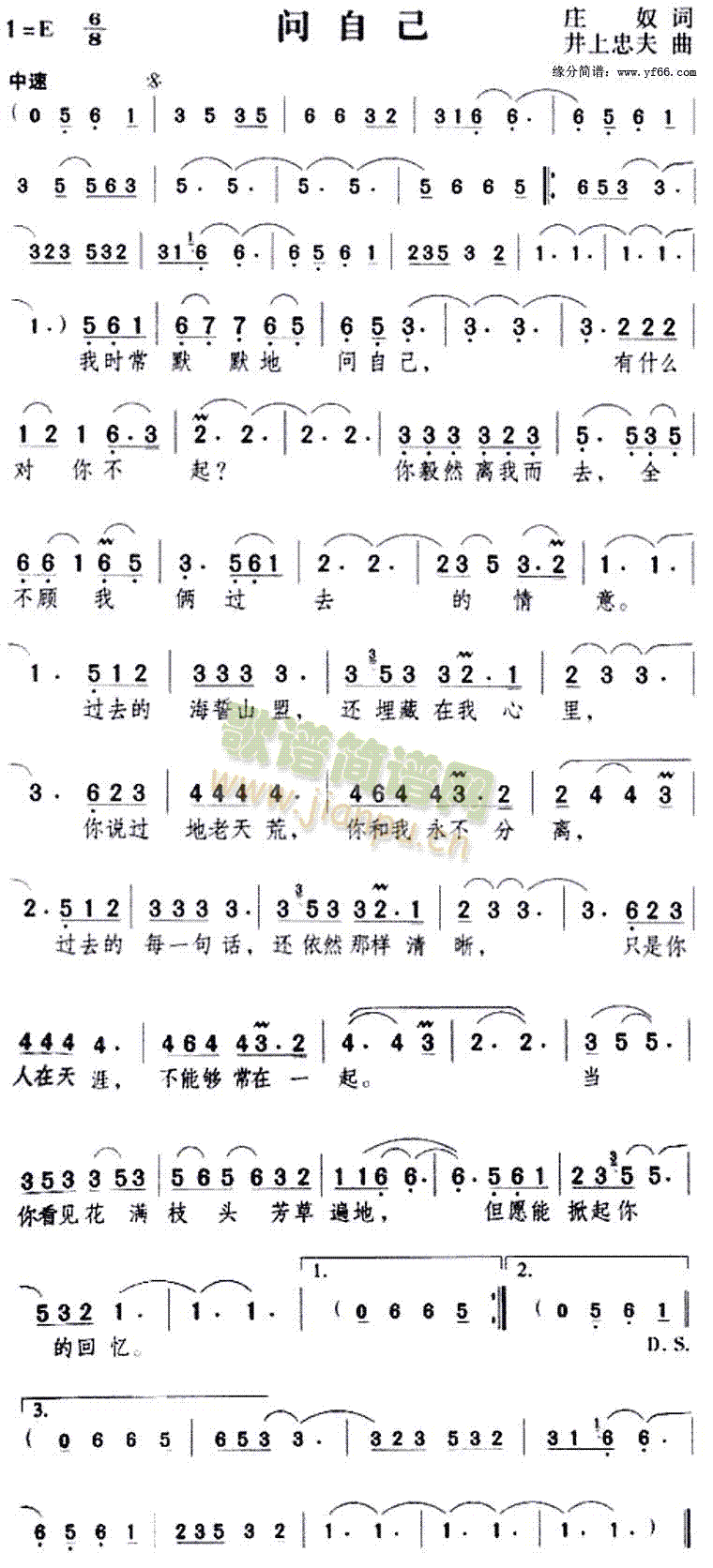 邓丽君 《问自己》简谱