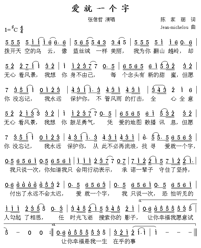 爱就一个字（ 《宝莲灯》简谱