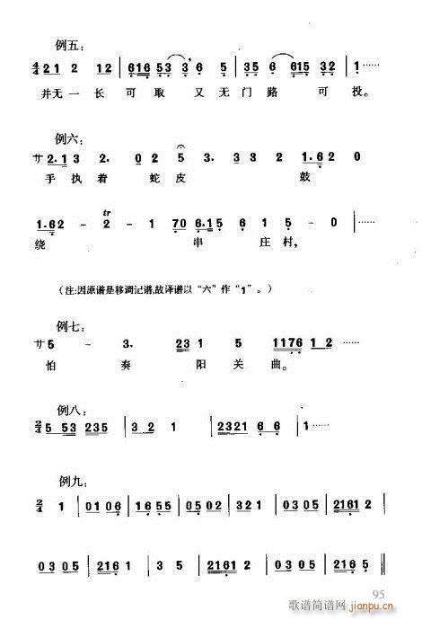 未知 《工尺谱入门81-96》简谱