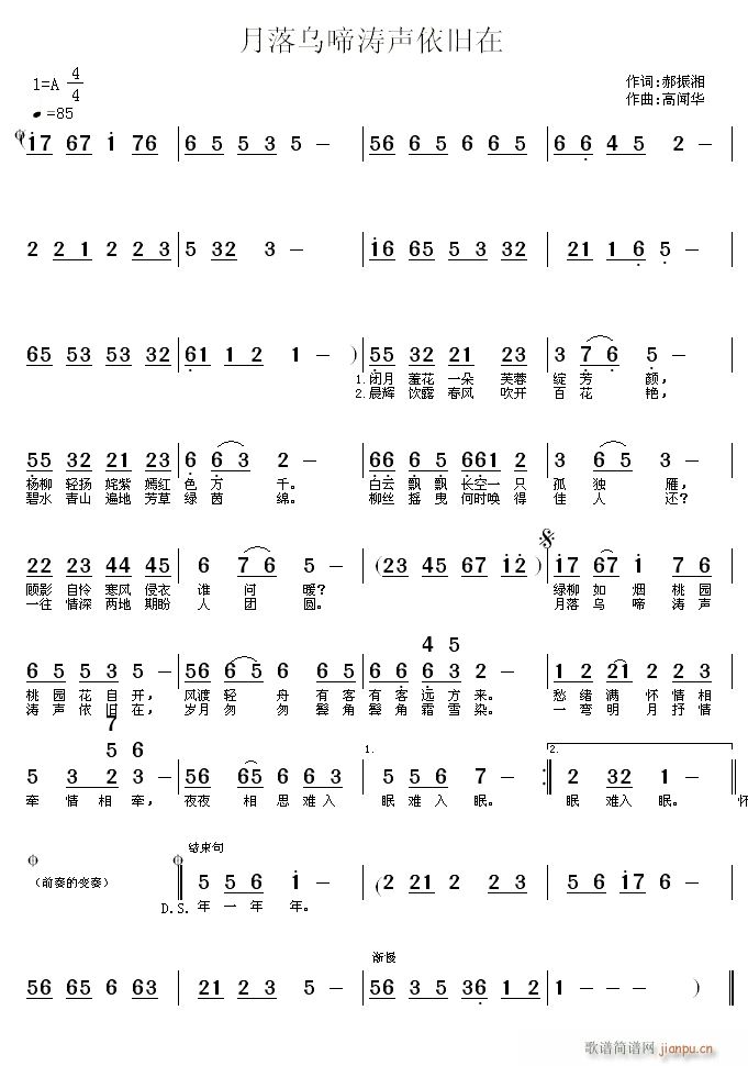 未知 《月落乌啼涛声依旧在》简谱