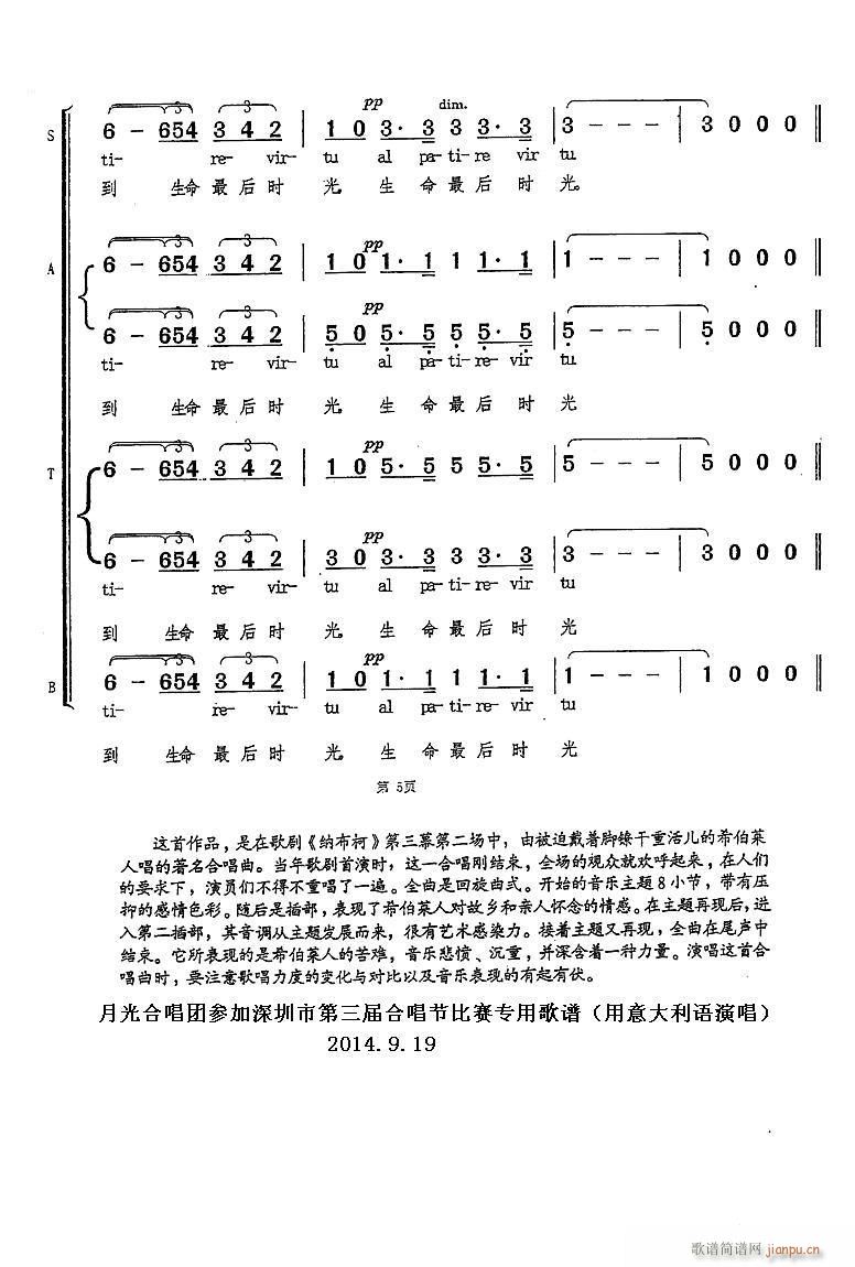 深圳月光合唱团 《希伯莱奴隶的合唱（意大利古典金曲）》简谱