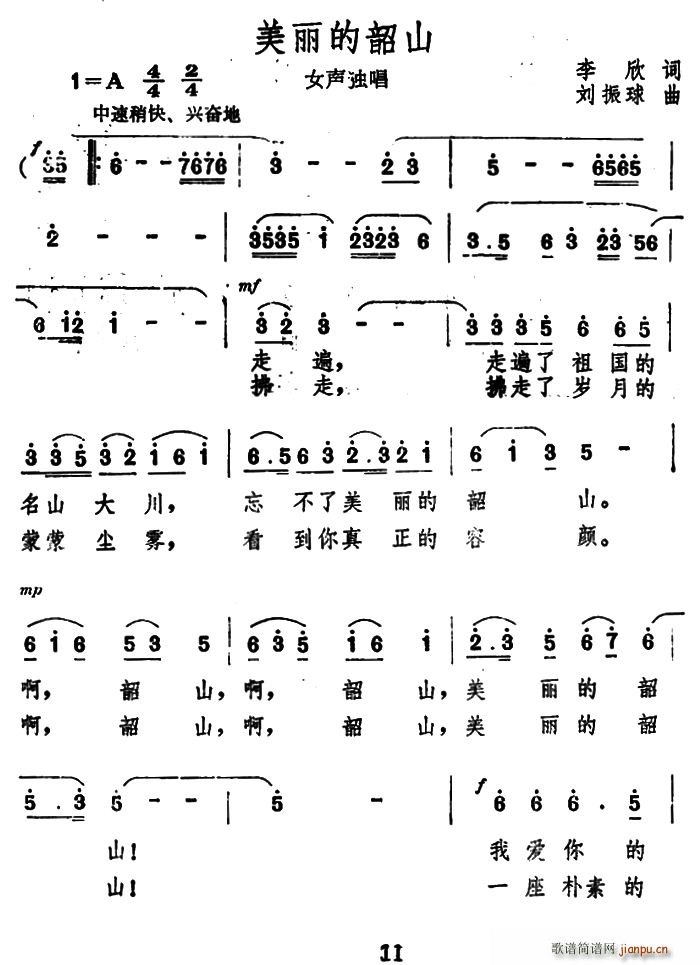 李欣 《美丽的韶山》简谱