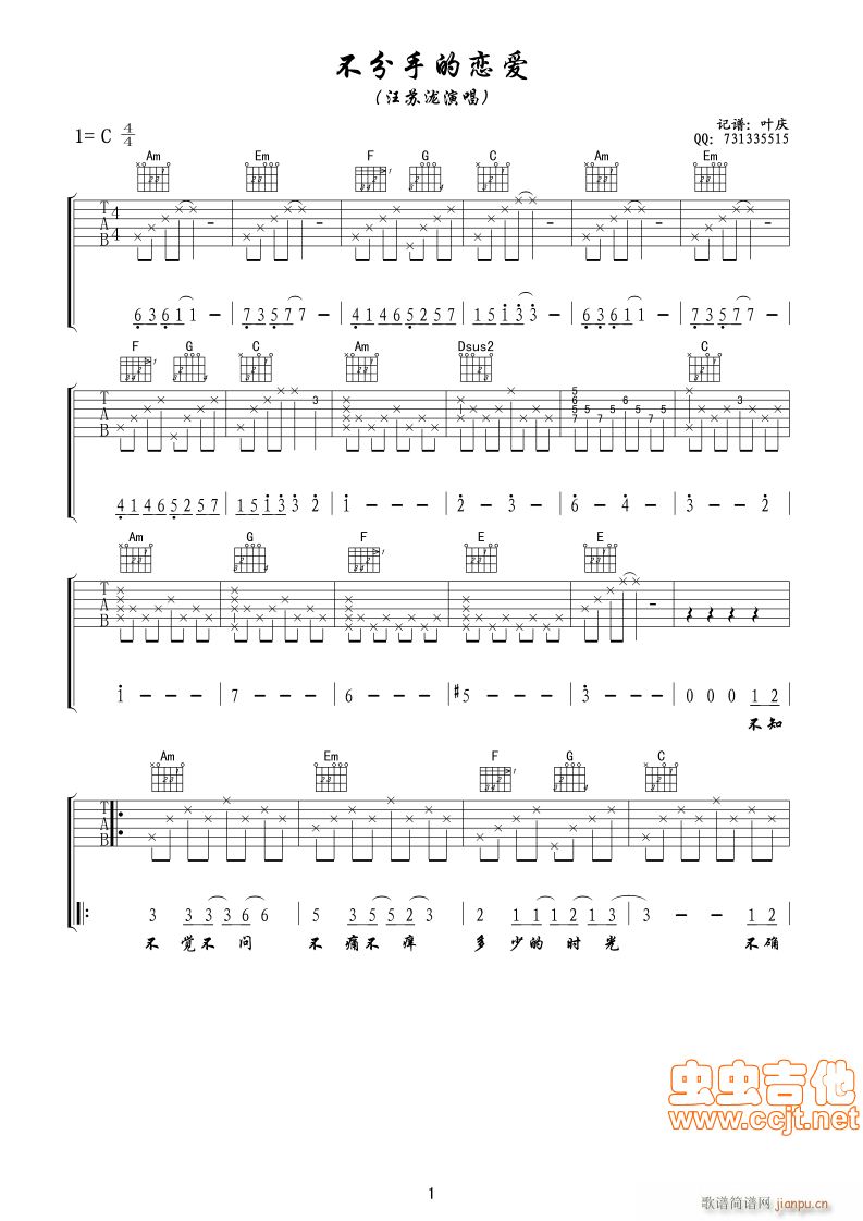 汪苏泷   小叶歌 《不分手的恋爱C调  清晰六线谱》简谱