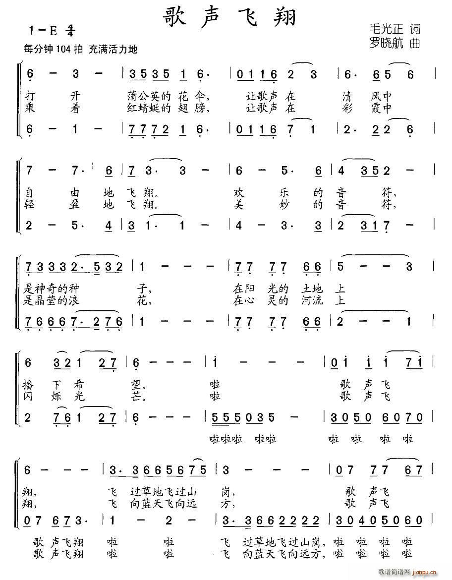 毛光正 《歌声飞翔（合唱）》简谱