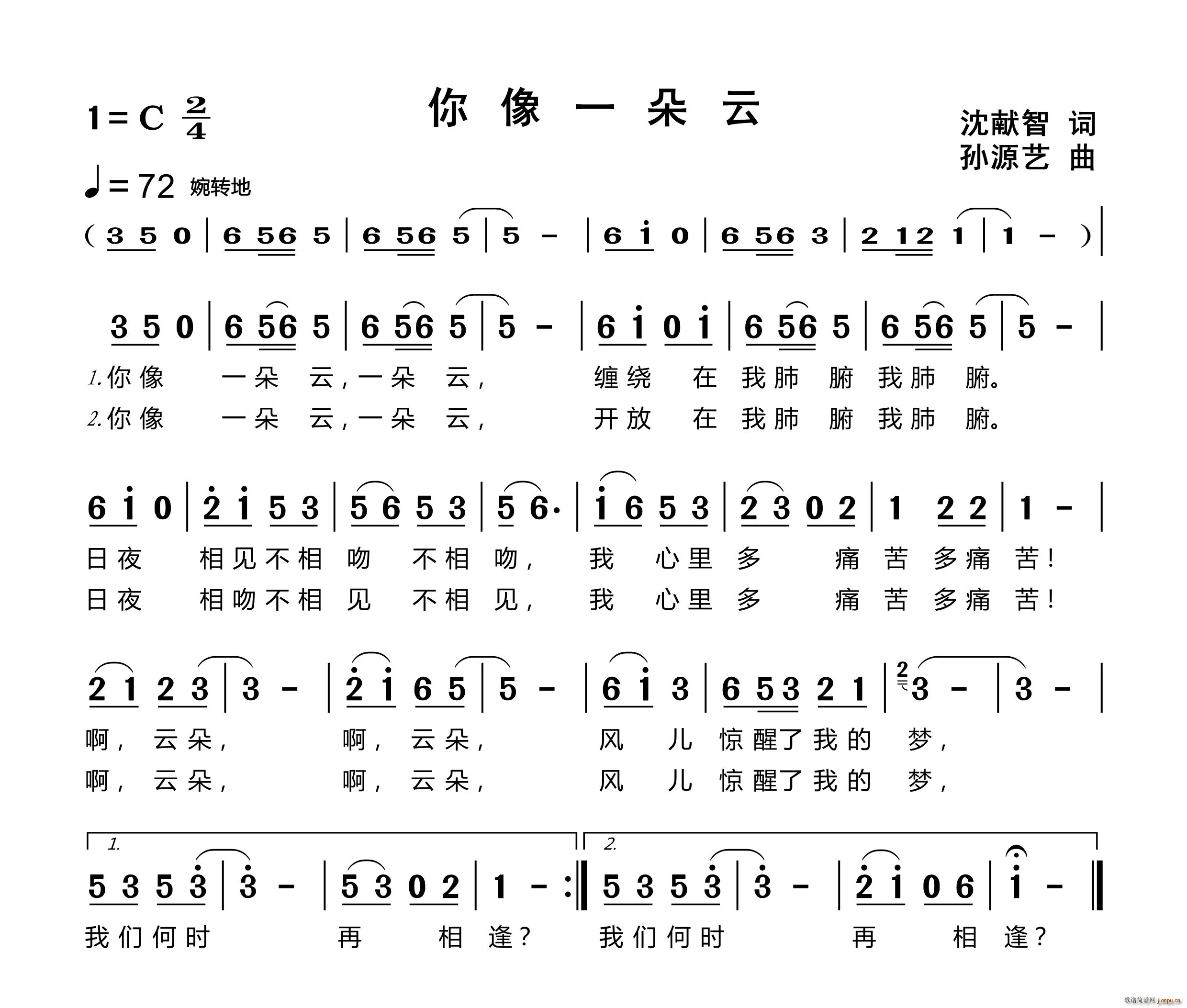 中国 中国 《你像一朵云》简谱