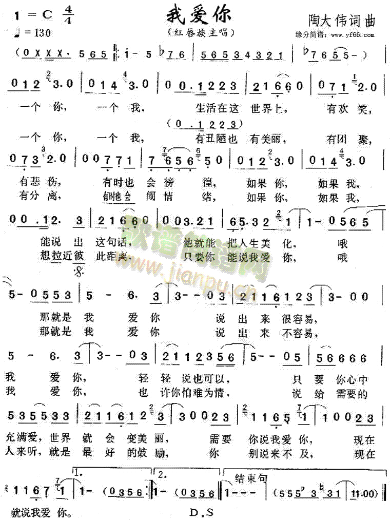 红唇族 《我爱你》简谱