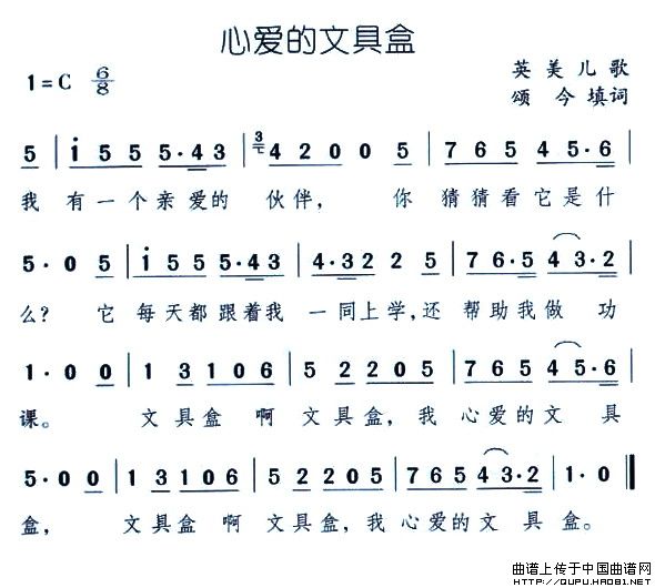 未知 《心爱的文具盒》简谱