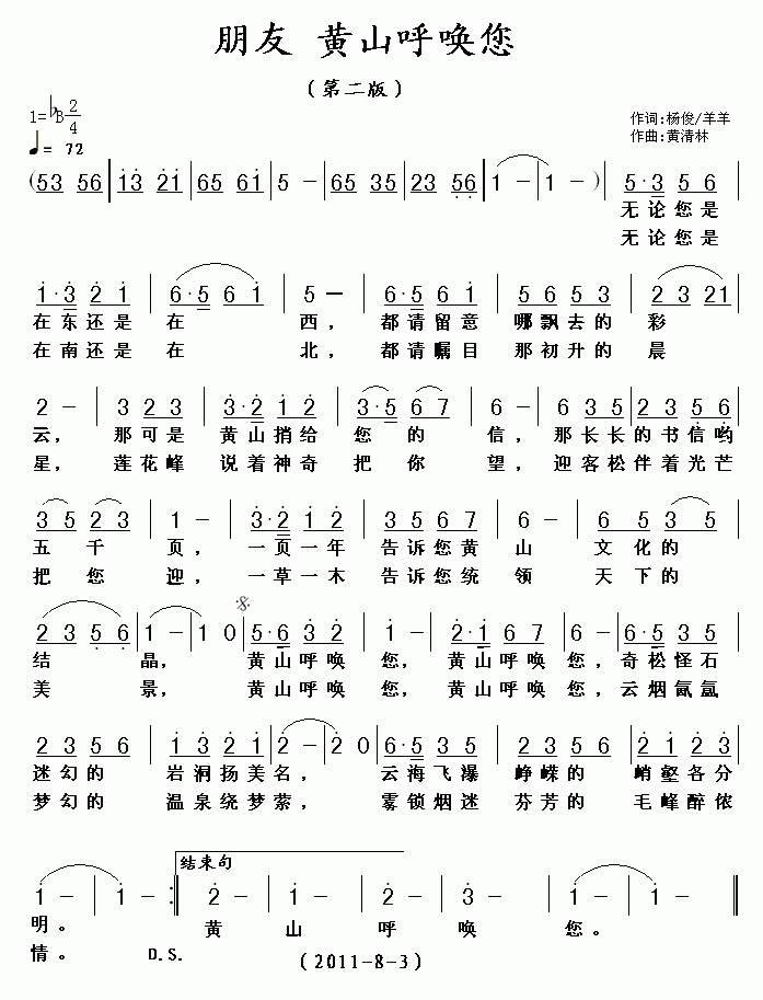 未知 《朋友 黄山呼唤您》简谱