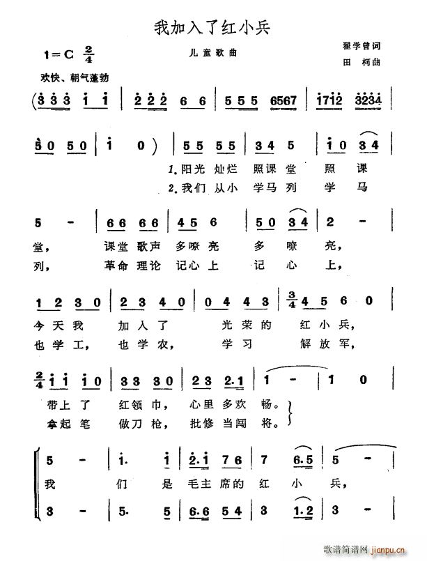 翟学曾 《我加入了红小兵》简谱