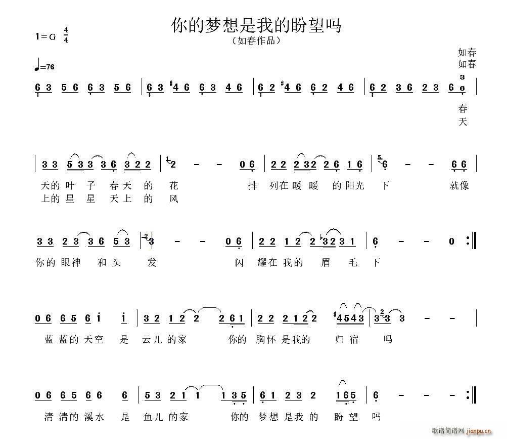 如春 《你的梦想是我的盼望吗》简谱