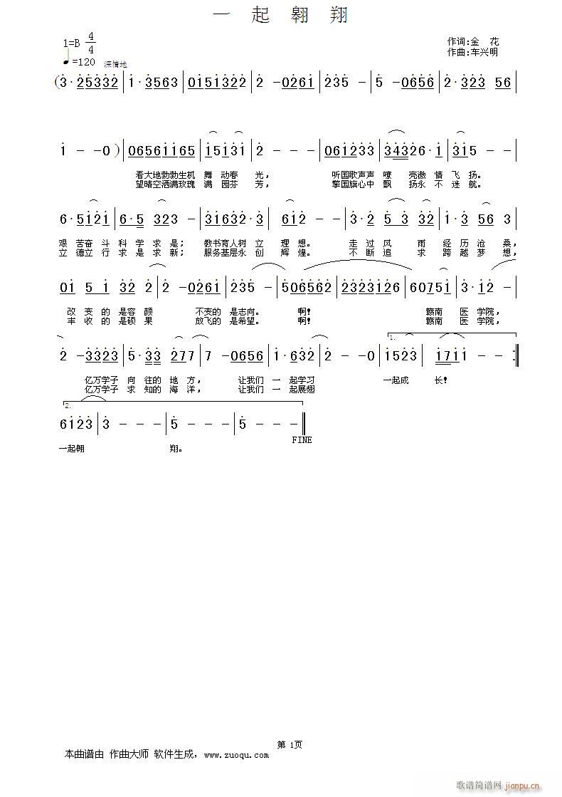 车兴明）a 金花 《一起翱翔（词：金花  曲：车兴明）》简谱