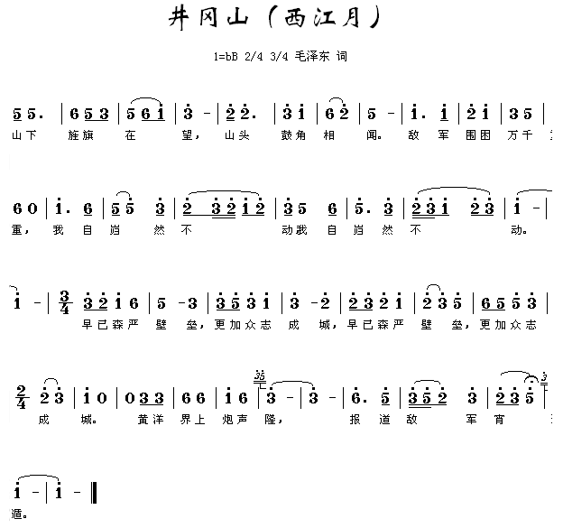 未知 《井冈山(西江月)》简谱