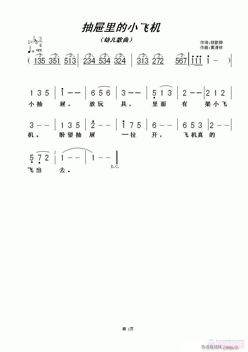 。黄清林 胡敦骅 《抽屉里的小飞机》简谱