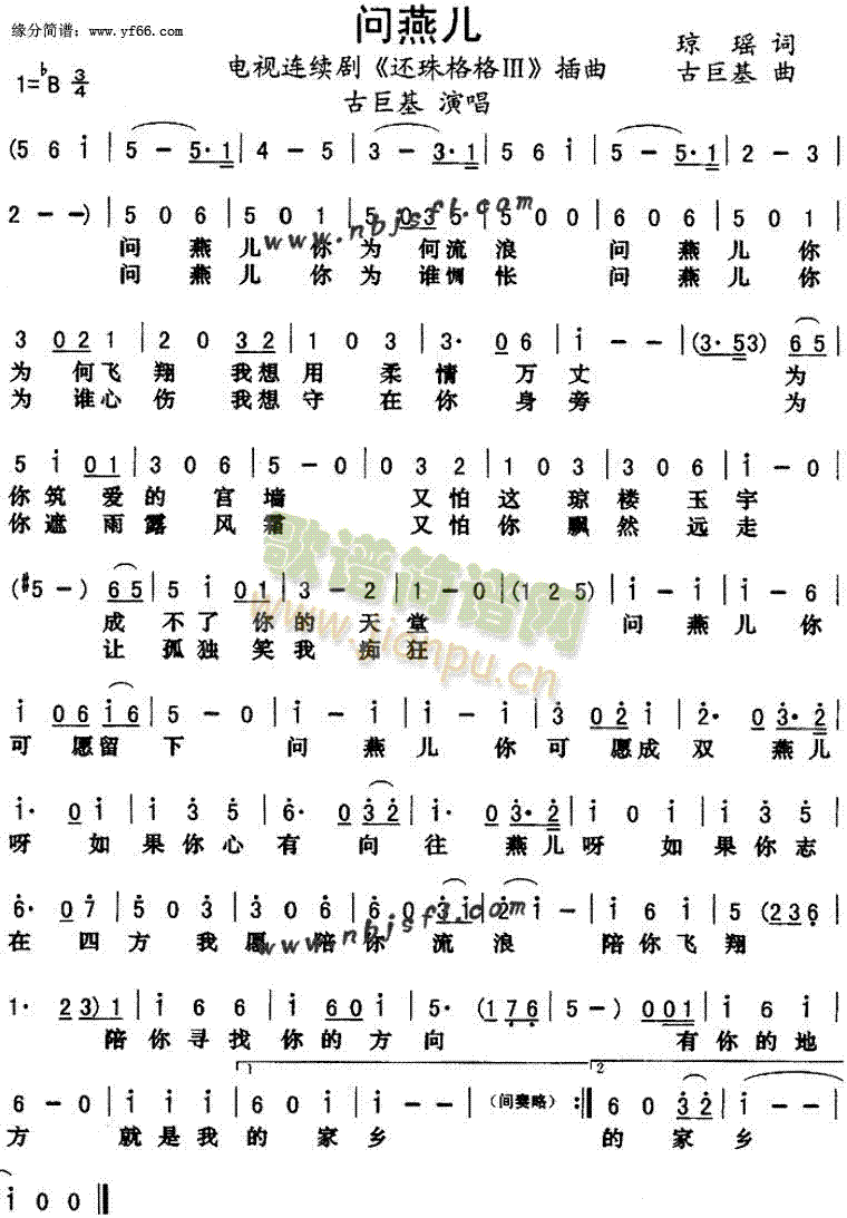 古巨基 《问燕儿》简谱