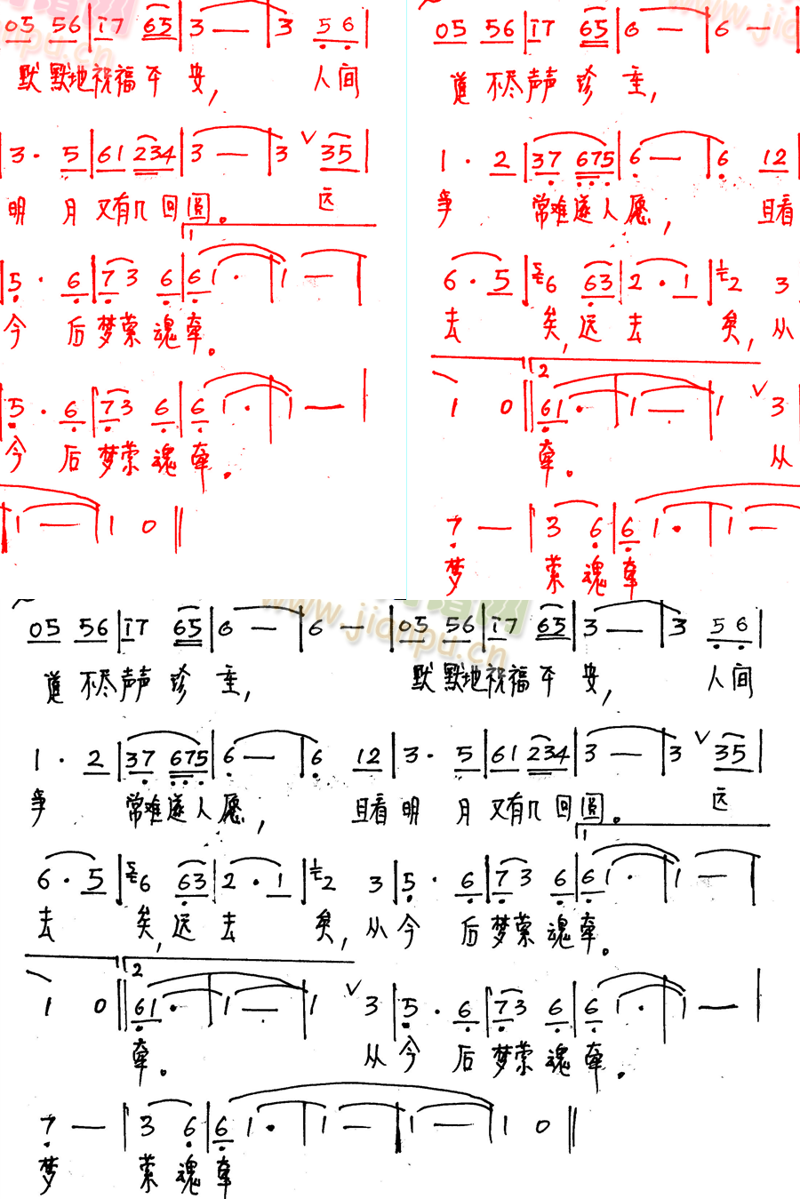 吴静 《相见难别亦难》简谱