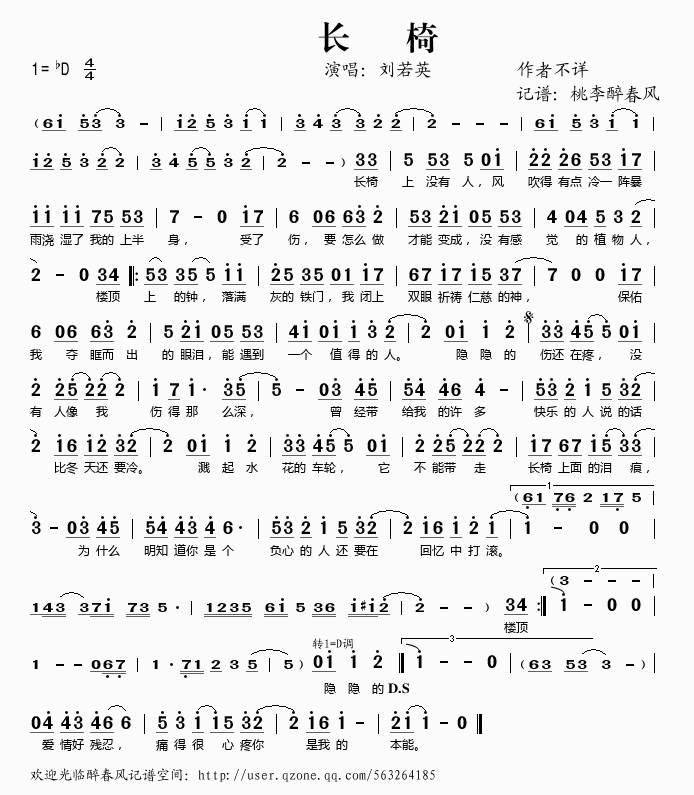 刘若英 《长椅》简谱
