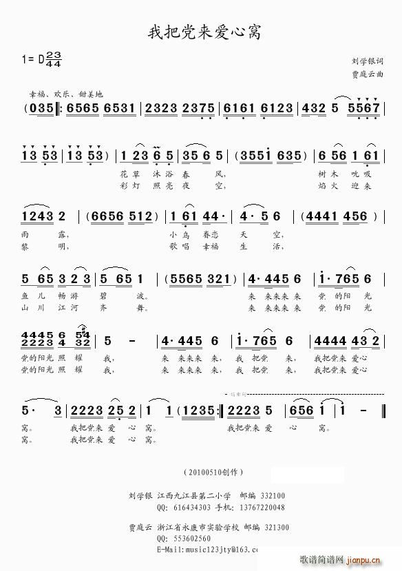 刘学银 《我把党来爱心窝》简谱