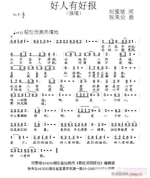 张朱论 刘爱斌 《好人有好报  刘爱斌 词  张朱论 曲》简谱