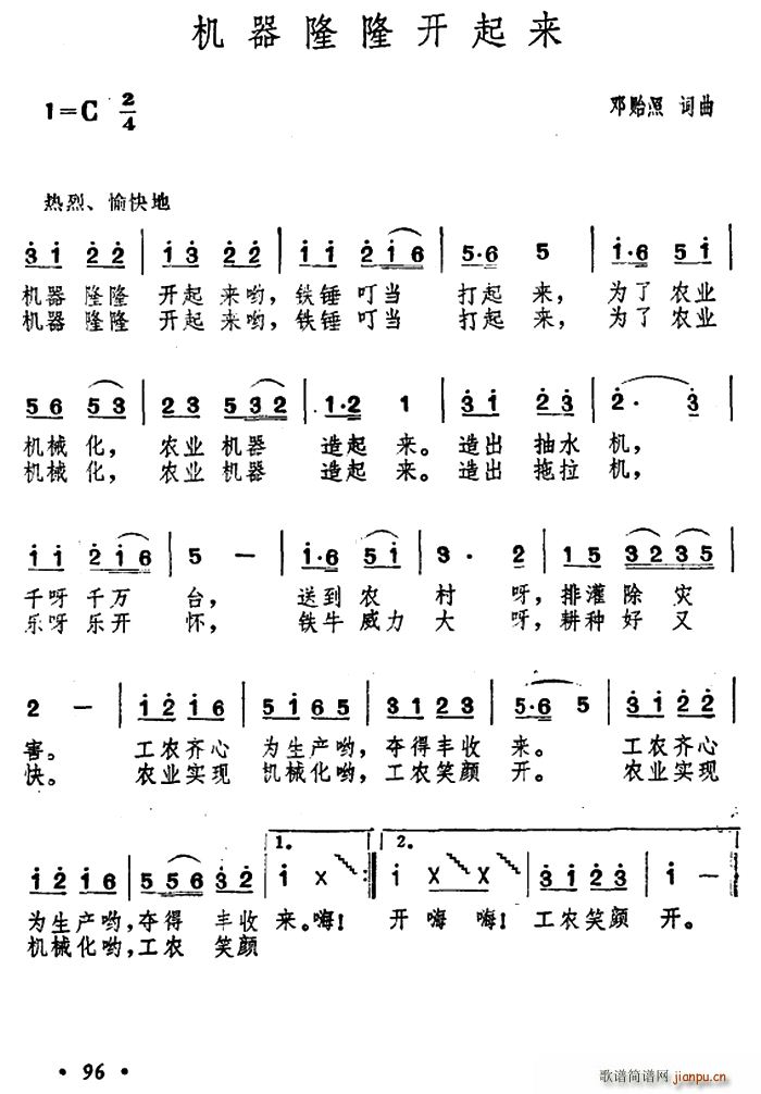 邓贻照 《机器隆隆开起来》简谱