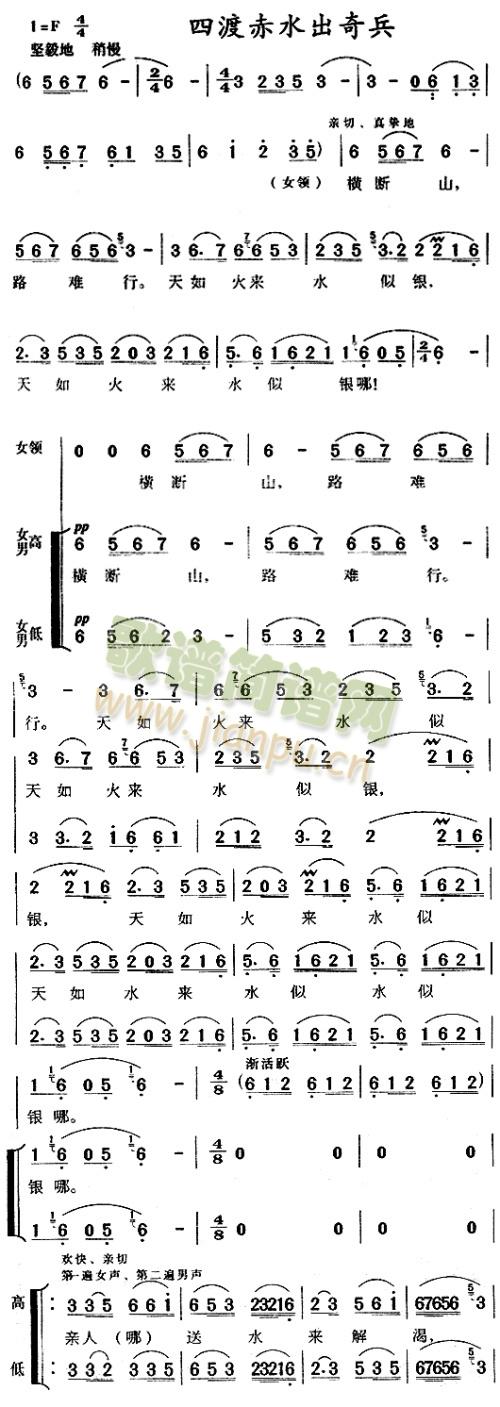 长征组歌（六） 《四渡赤水出奇兵》简谱