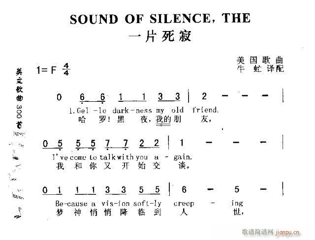 未知 《SOUND OF SILENCE THE（一片死寂）》简谱