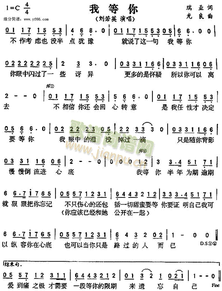 刘若英 《我等你》简谱