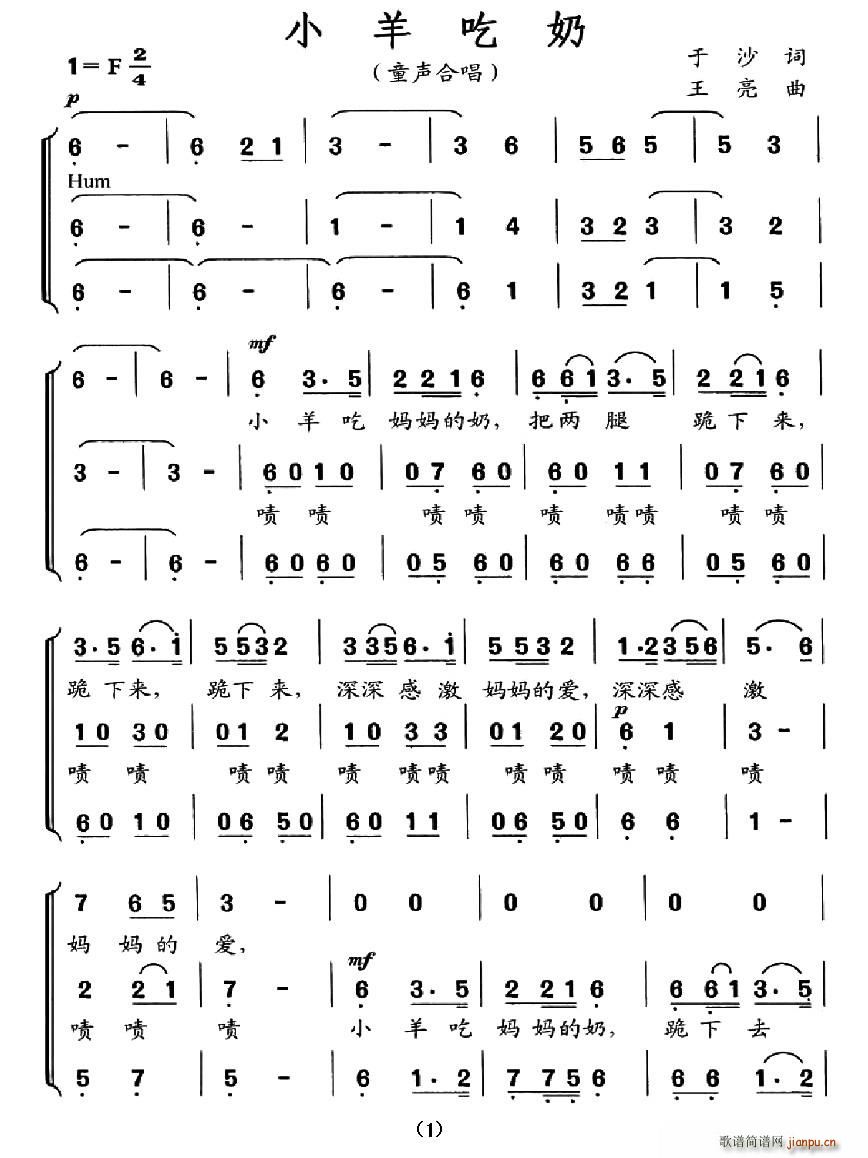 于沙 《小羊吃奶（合唱）》简谱