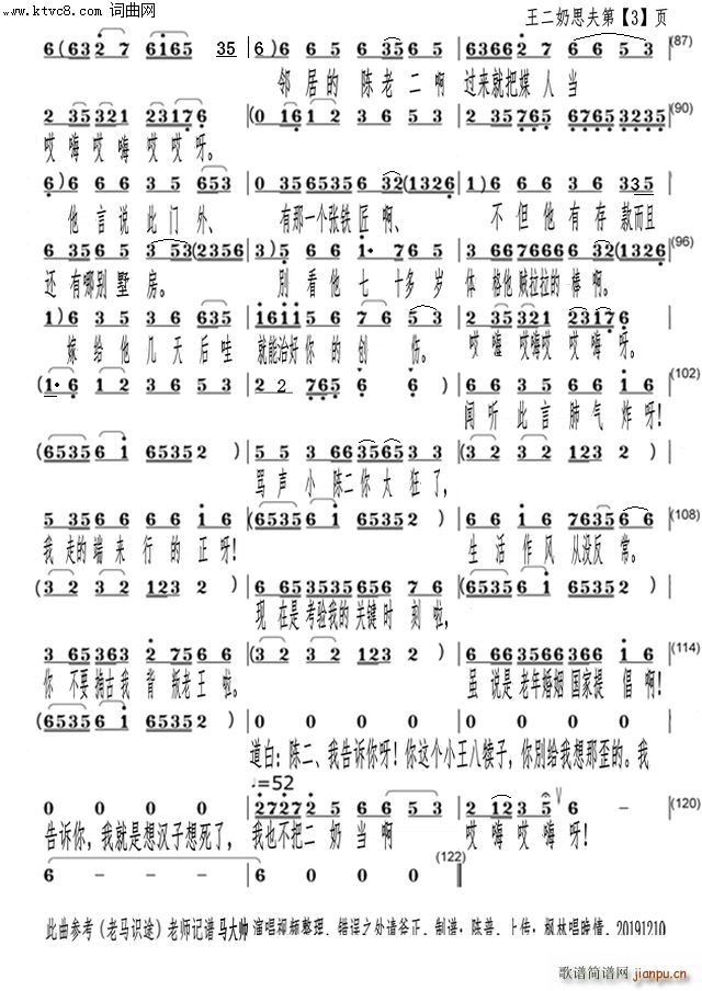 马大帅   佚名 佚名 《王二奶思夫(评剧)》简谱