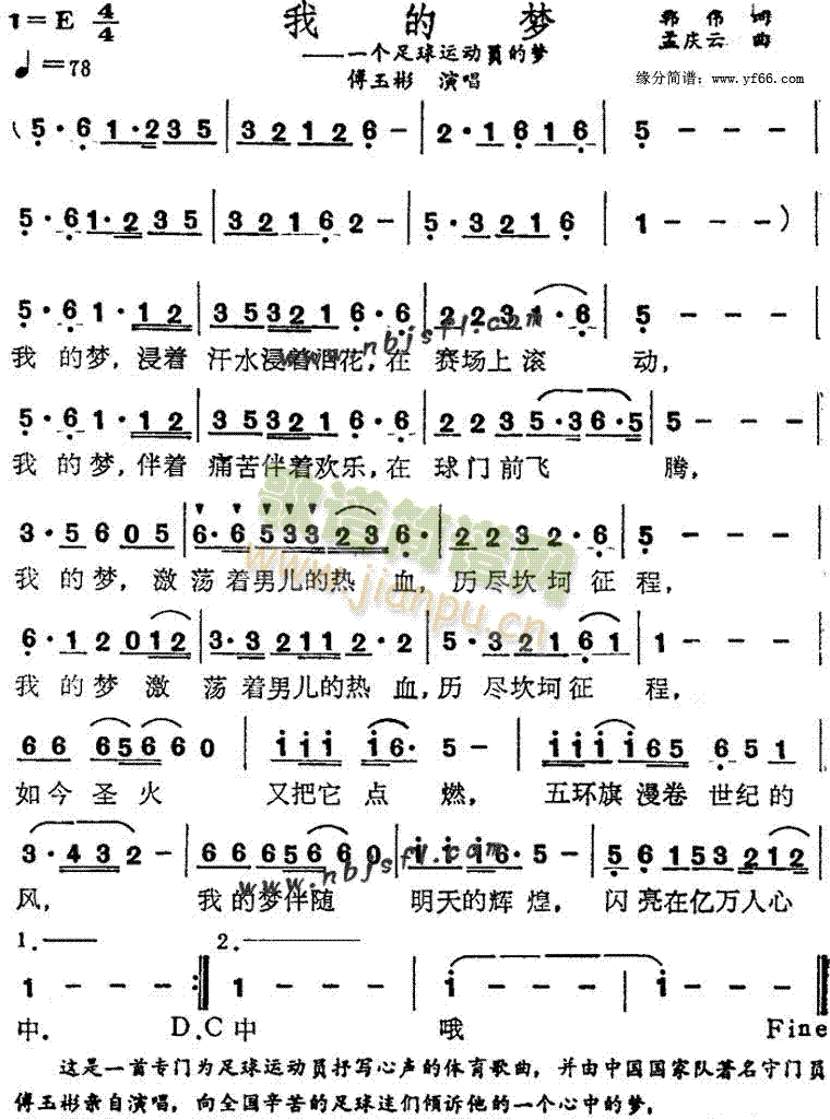 傅玉彬 《我的梦》简谱