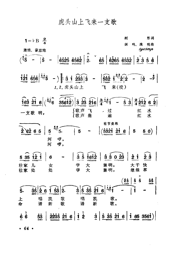 郑欣-76年 《虎头山上飞来一支歌》简谱