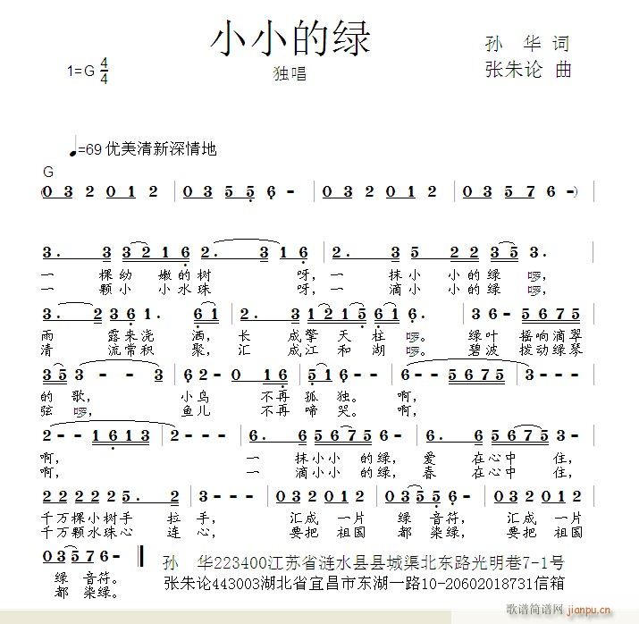 张朱论 孙华 《小小的绿  孙华 词  张朱论 曲》简谱