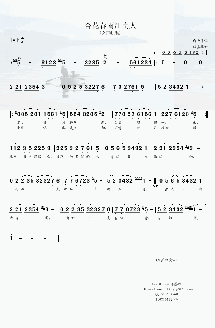 未知 《杏花春雨江南人》简谱