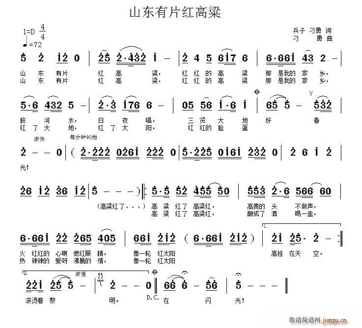 柴进 《山东有片红高粱》简谱