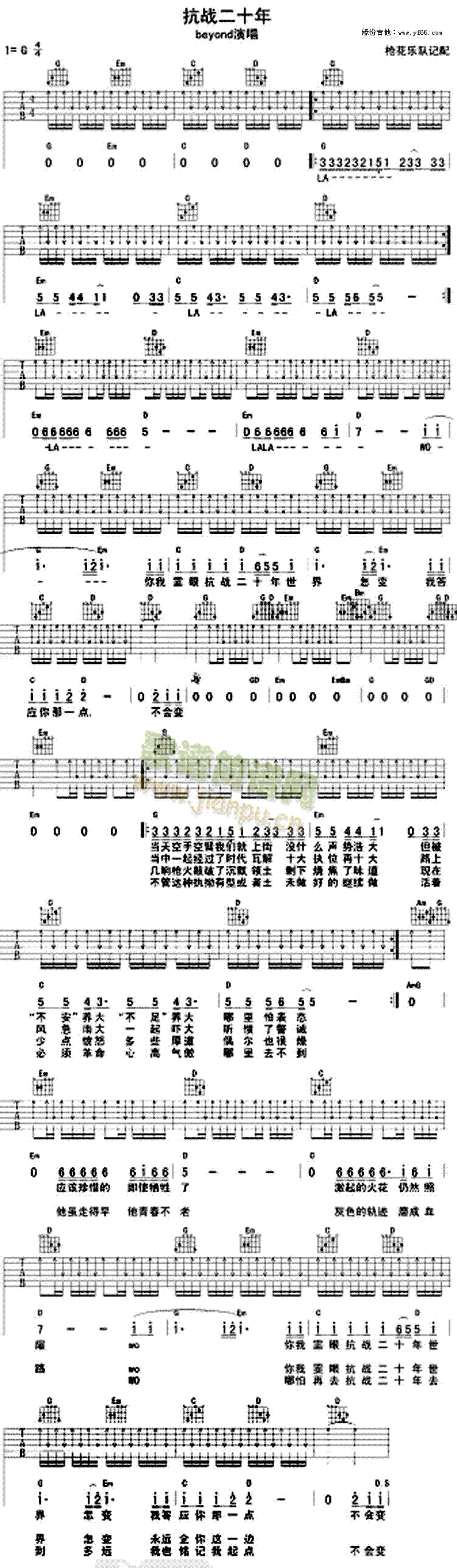 未知 《抗战二十年》简谱