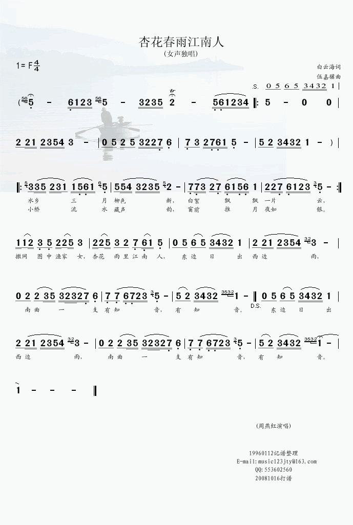 未知 《杏花春雨江南人》简谱