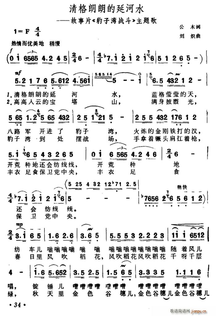 公木 《豹子湾战斗》简谱