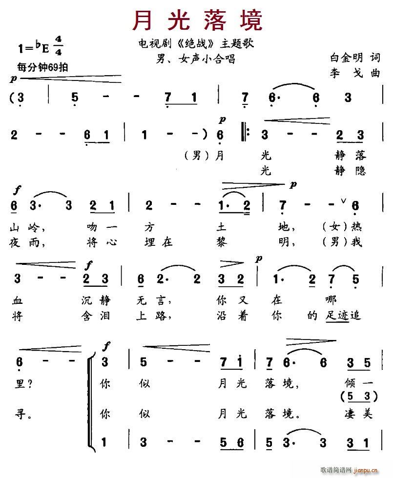 吸引力与红树林组合   北京娃娃 白金明 《绝战》简谱