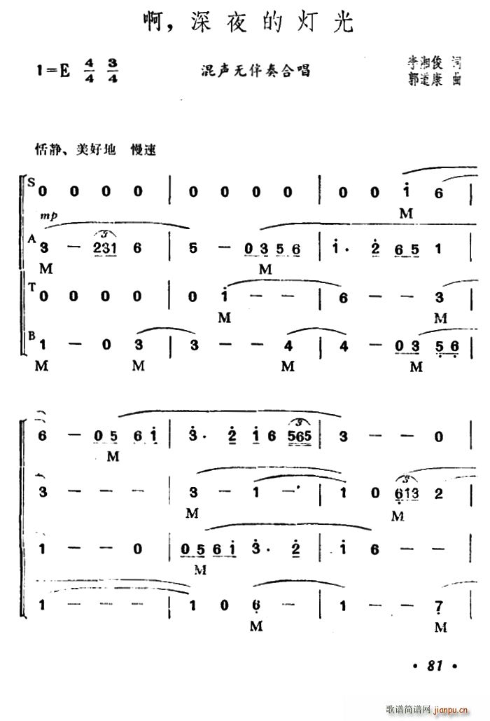 李湘俊 《啊 深夜的灯光》简谱