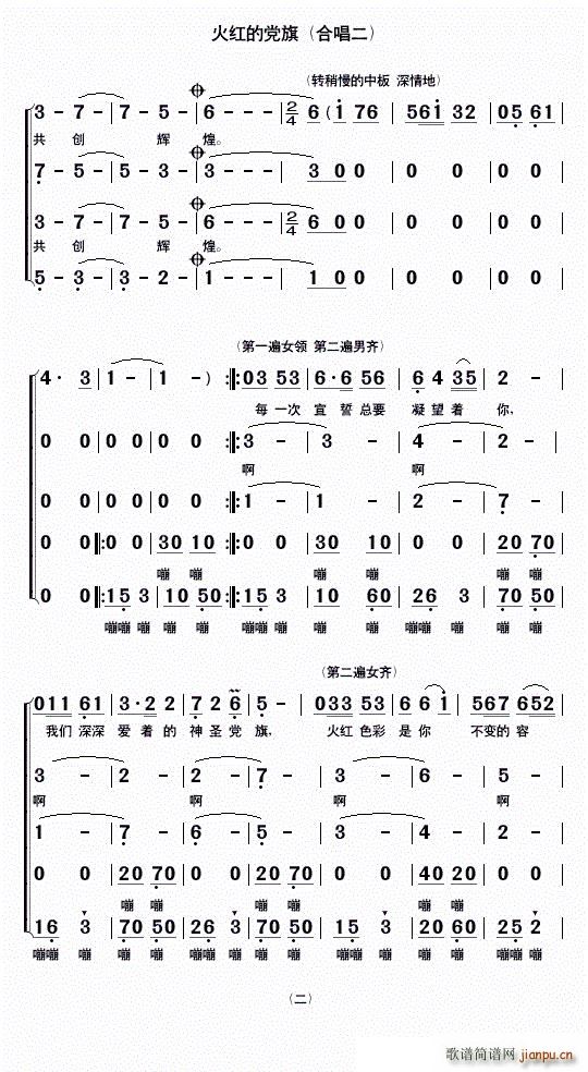 刘家前 《火红的党旗（合唱二）》简谱