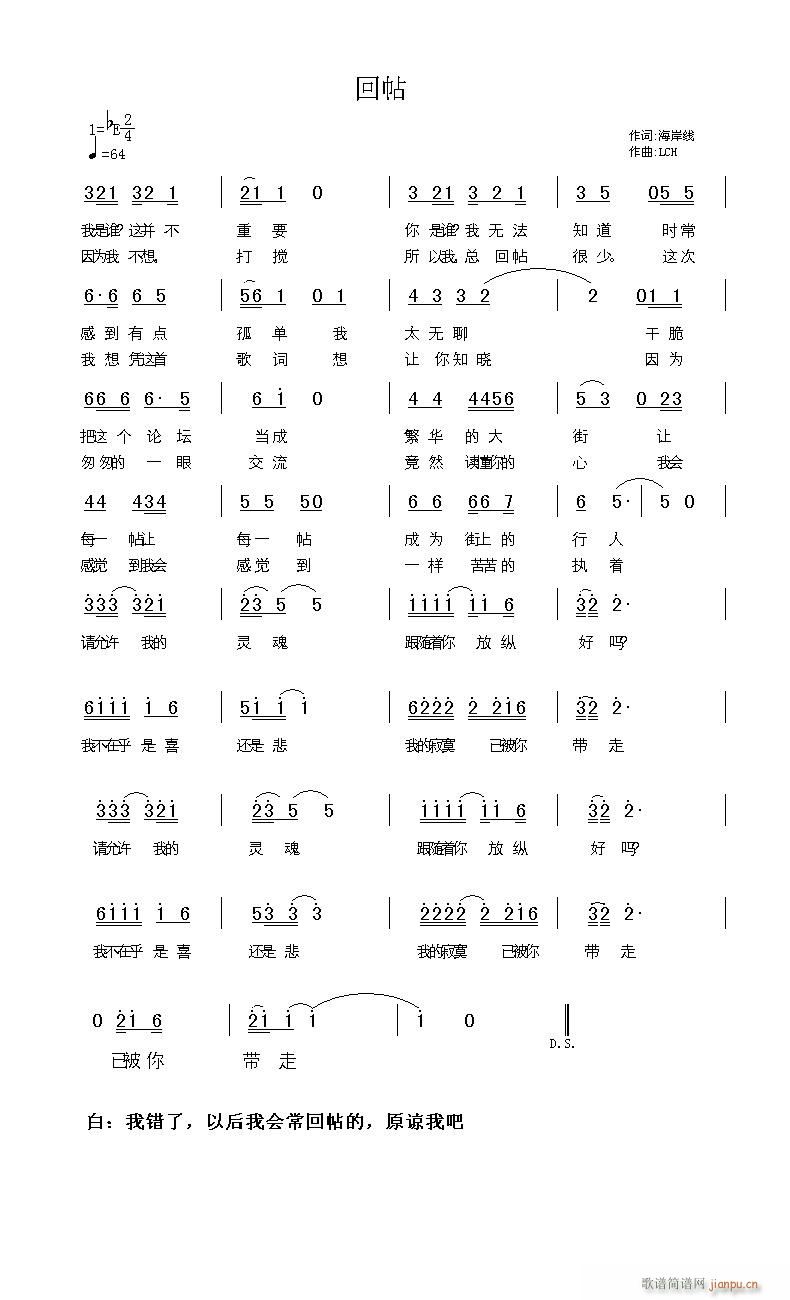 （海岸线 《回帖》简谱