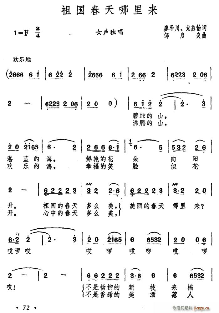 未知 《祖国春天哪里来》简谱