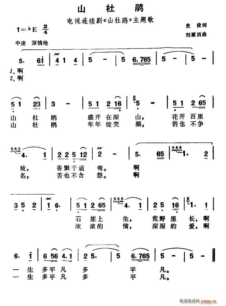 史俊 《山杜鹃》简谱