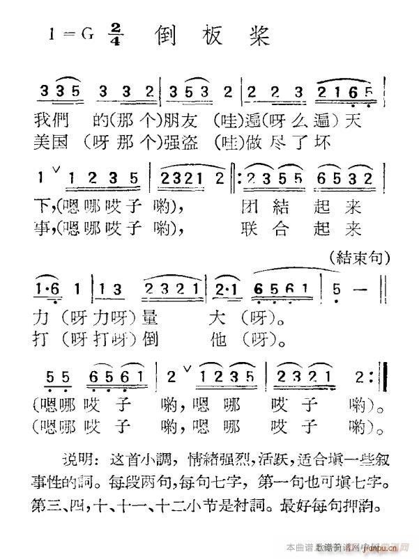 未知 《倒板桨》简谱