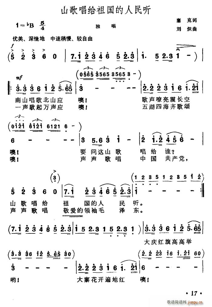 塞克 《山歌唱给祖国的人民听》简谱