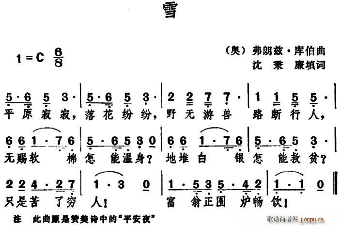 沈秉廉 《[奥]雪》简谱