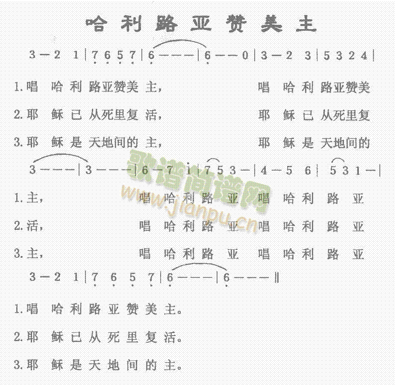 未知 《哈利路亚赞美主》简谱