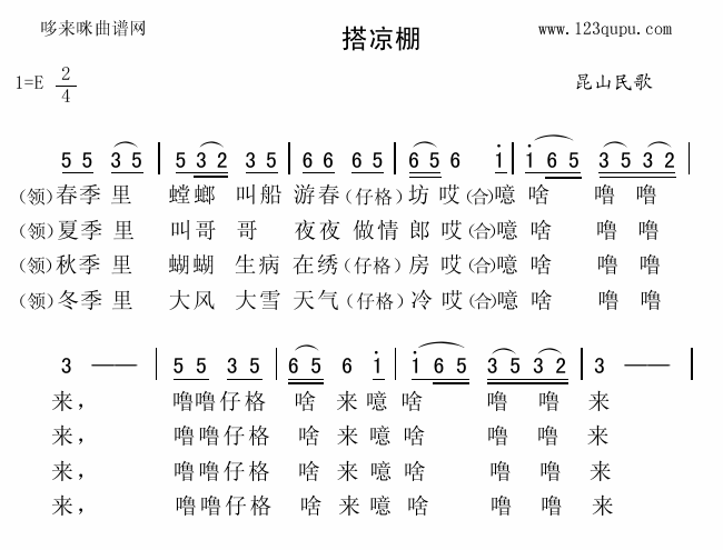 未知 《搭凉棚（昆山民歌）》简谱