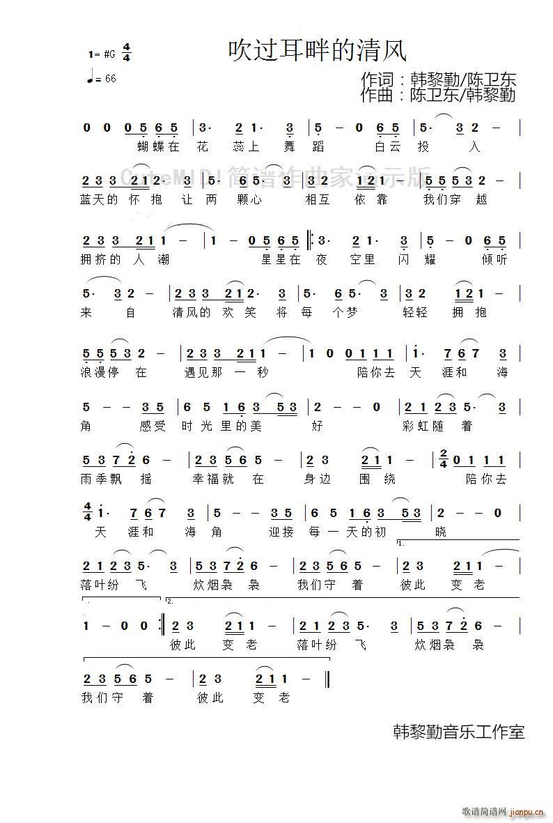 风语 刘星红 《吹过耳畔的清风》简谱